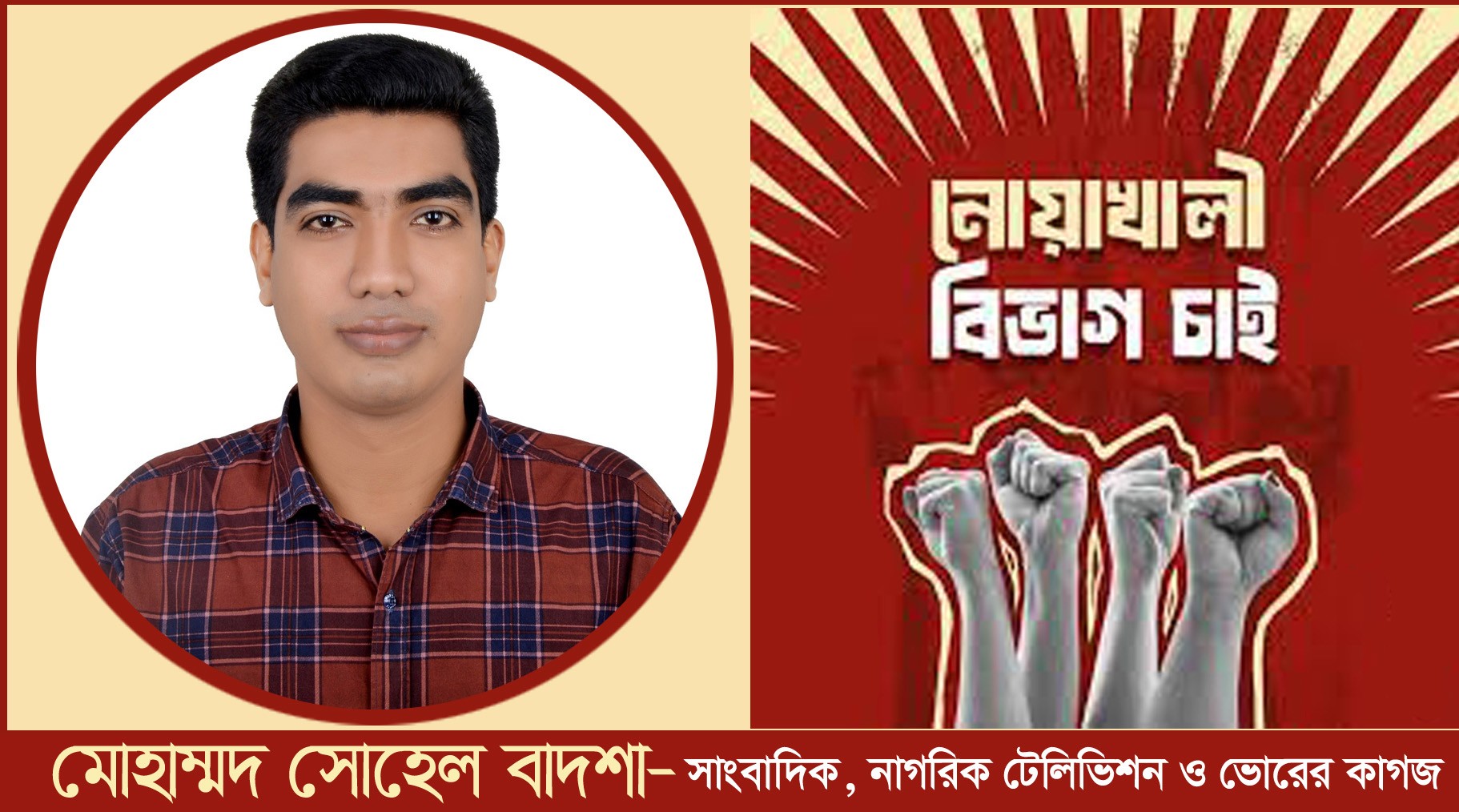 ভুলুয়ার সীমারেখা নিয়ে ‘নোয়াখালী বিভাগ’ বাস্তবায়নে ঐতিহাসিক পুনর্জাগরণের আহ্বান