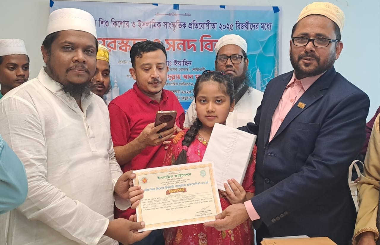 নোয়াখালীতে শিশু-কিশোরদের মাঝে পুরস্কার ও সনদ বিতরণ