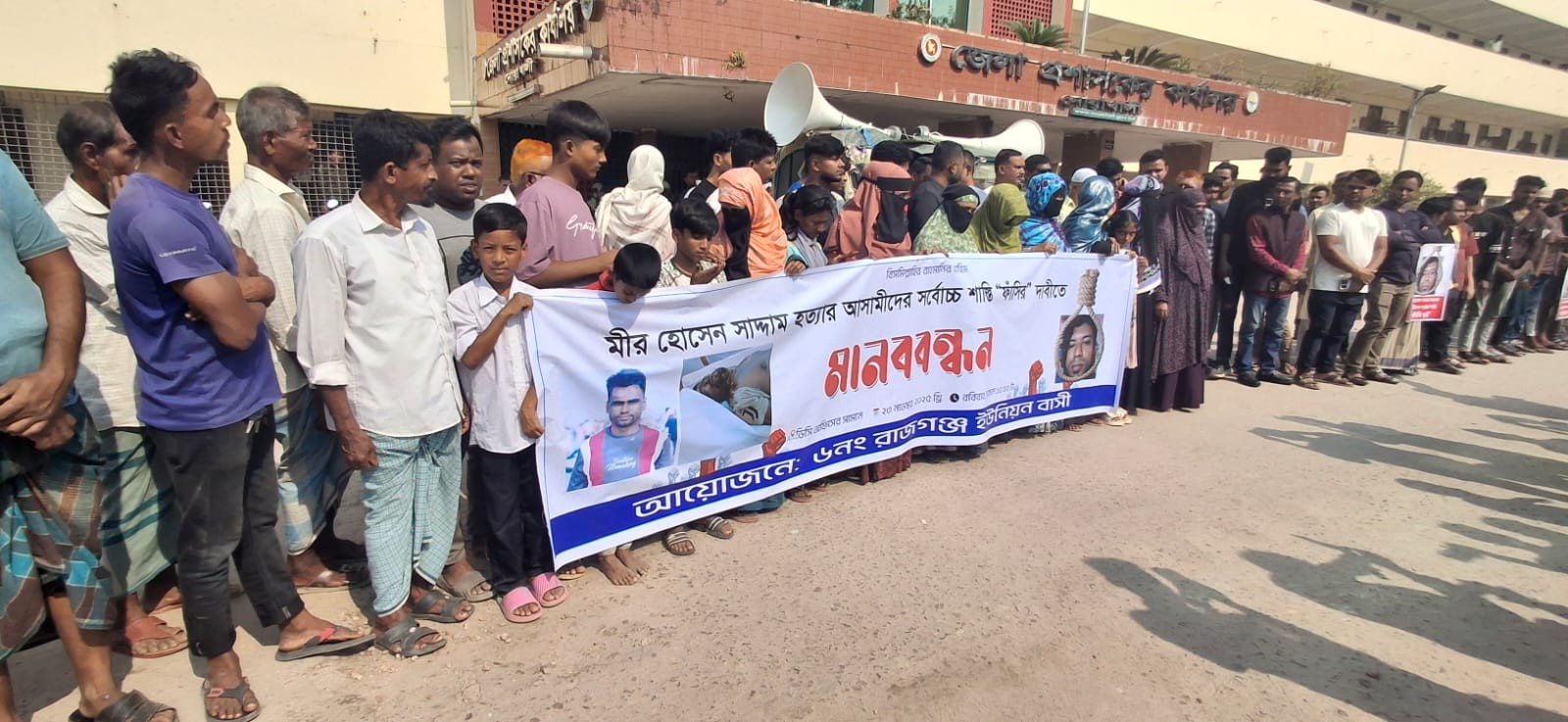 ছাত্রদল নেতা সাদ্দাম হত্যার বিচারের দাবিতে স্বজন ও এলাকাবাসীর মানববন্ধন