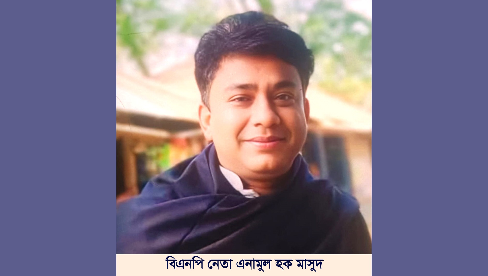 বিএনপি নেতার ইন্ধনে ডাকাত আখ্যা দিয়ে যুবককে পিটিয়ে হত্যা