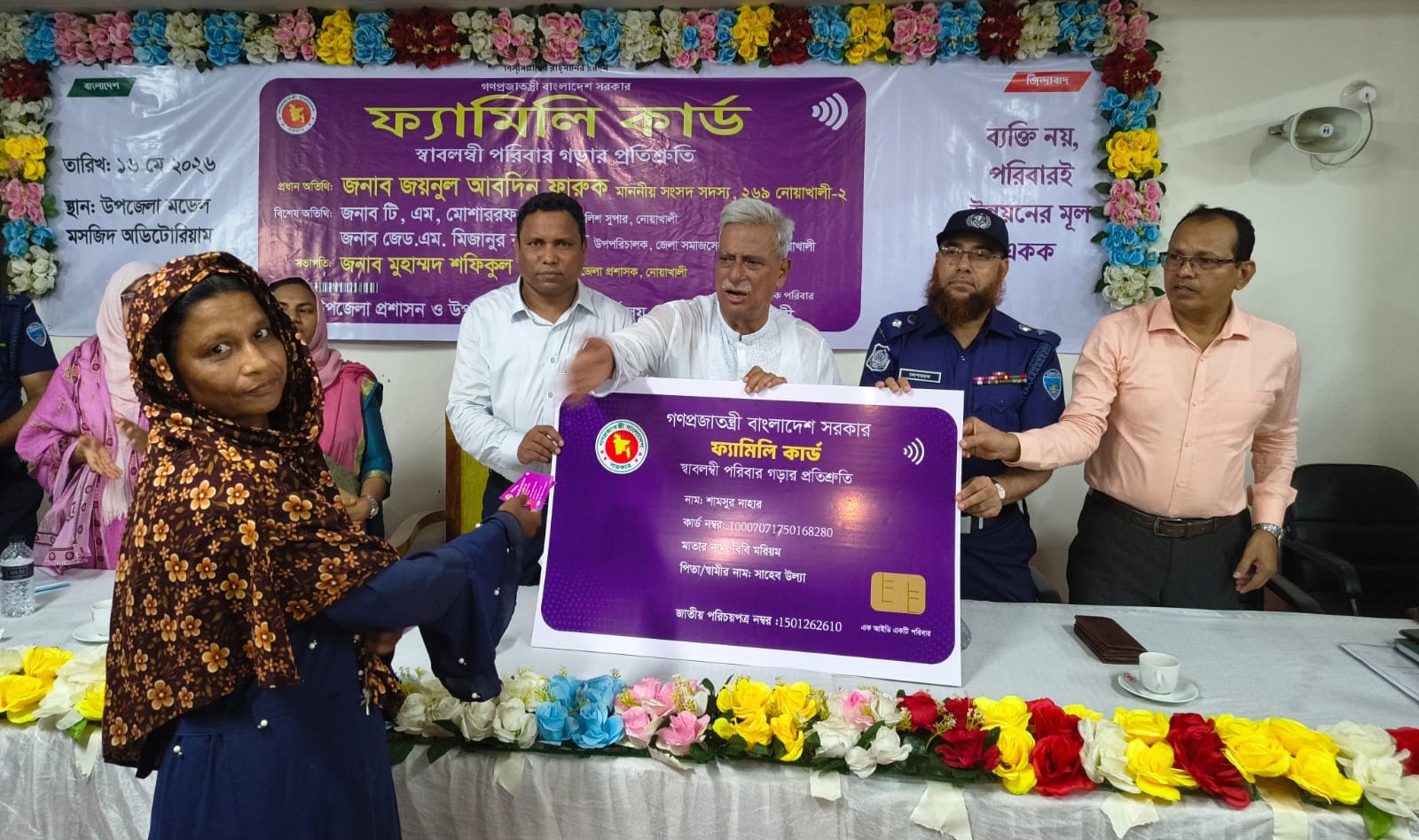 নোয়াখালীতে ফ্যামেলি কার্ড পেল ৩৮৮ পরিবার