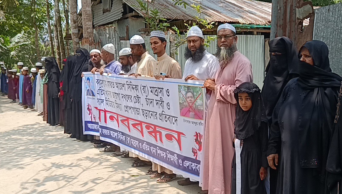 নোয়াখালীতে মাদ্রাসার জায়গা দখল, চাঁদা দাবি ও হুমকির প্রতিবাদে মানববন্ধন