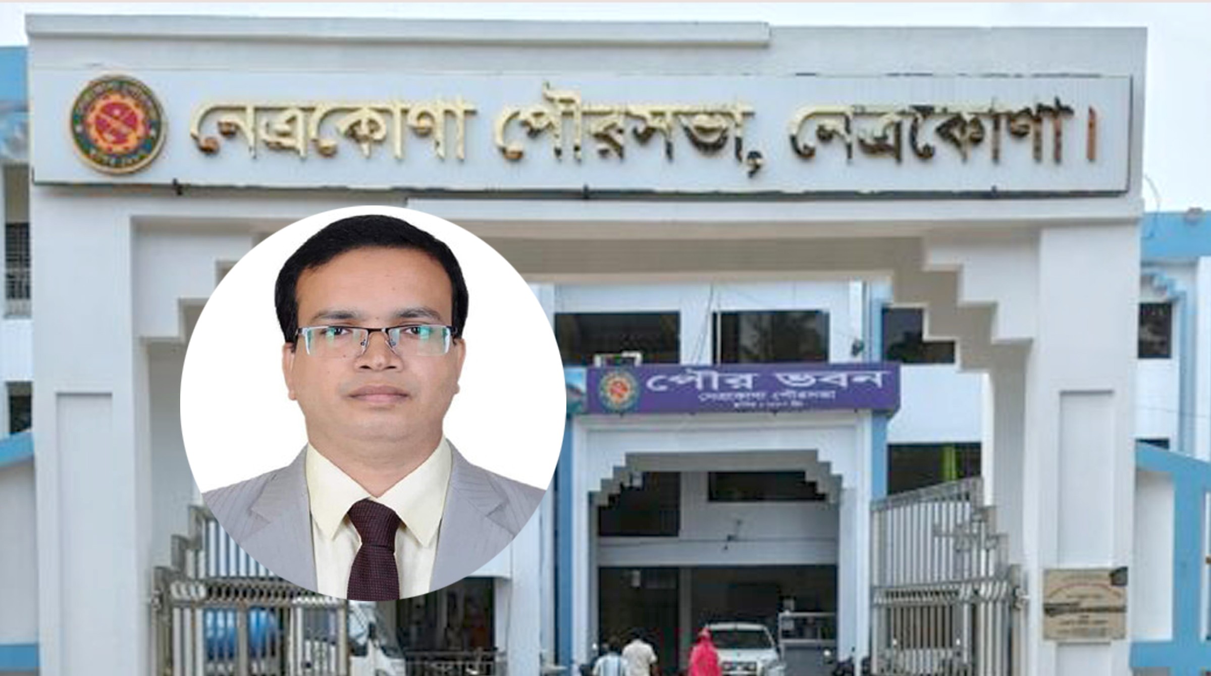 নেত্রকোণা পৌরসভায় সাশ্রয়ী অর্থে সড়ক নির্মাণ, সরকারি কোষাগারে অর্থ ফেরত