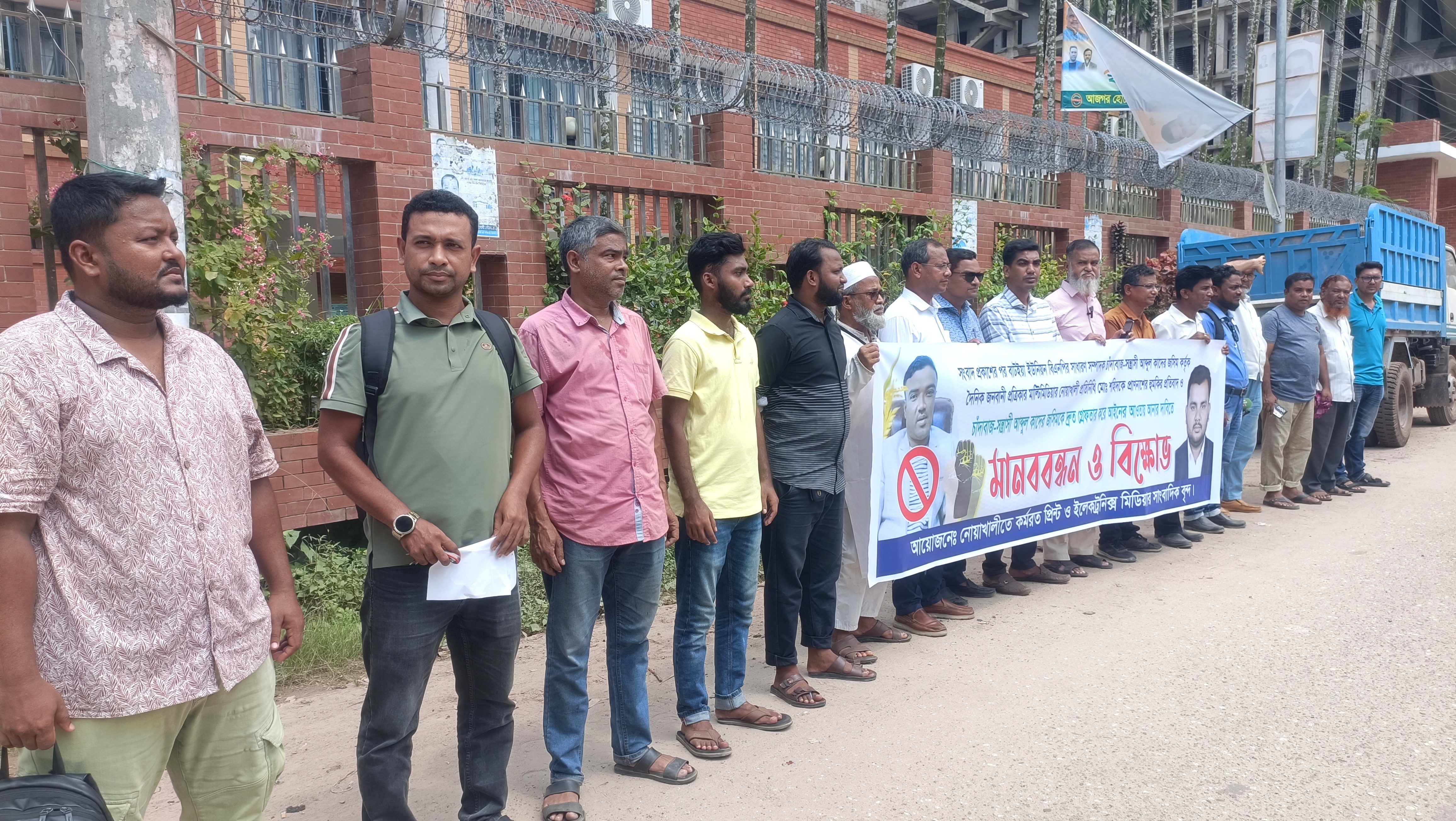 নোয়াখালীতে সাংবাদিককে হত্যার হুমকি, বিএনপি নেতার বিরুদ্ধে মানববন্ধন